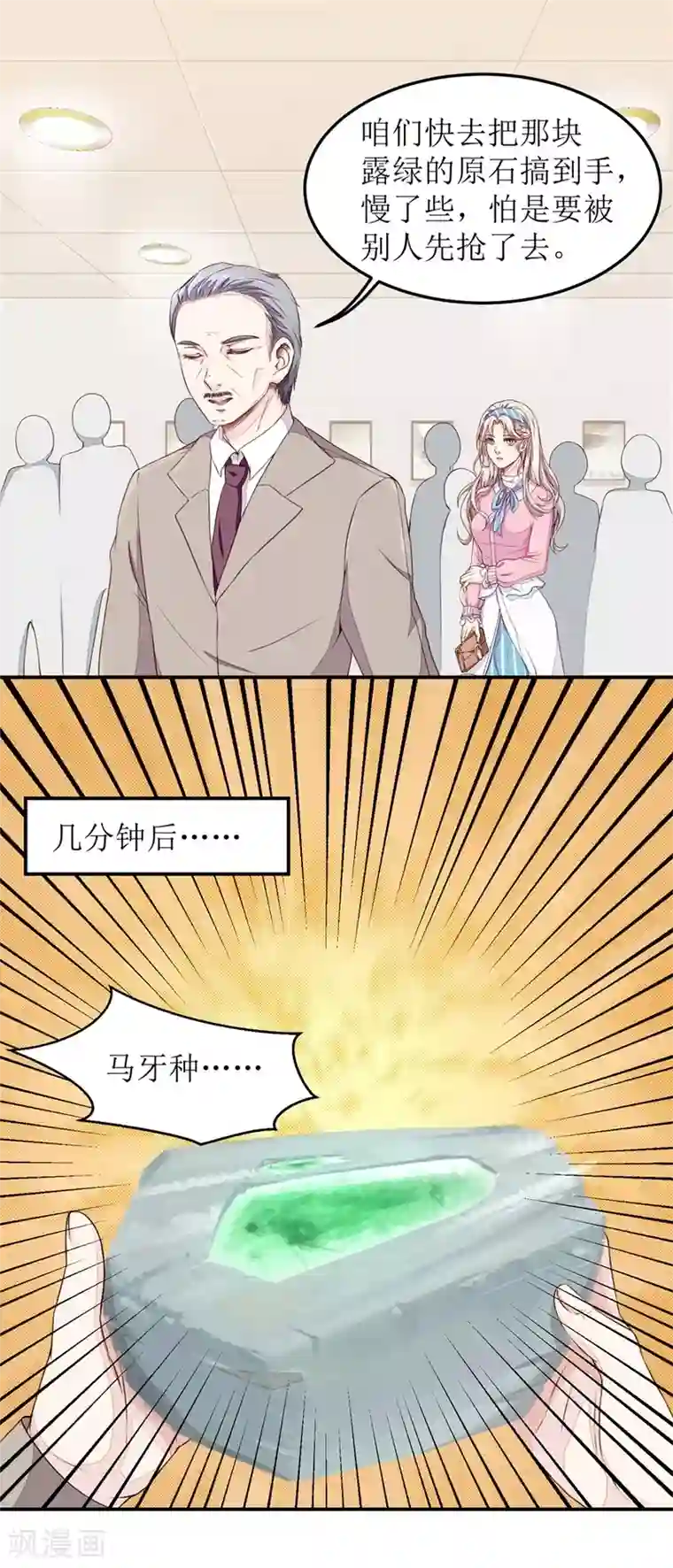 终极透视眼第10话 爷爷生病