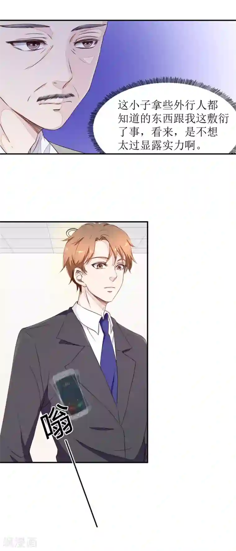 终极透视眼第10话 爷爷生病