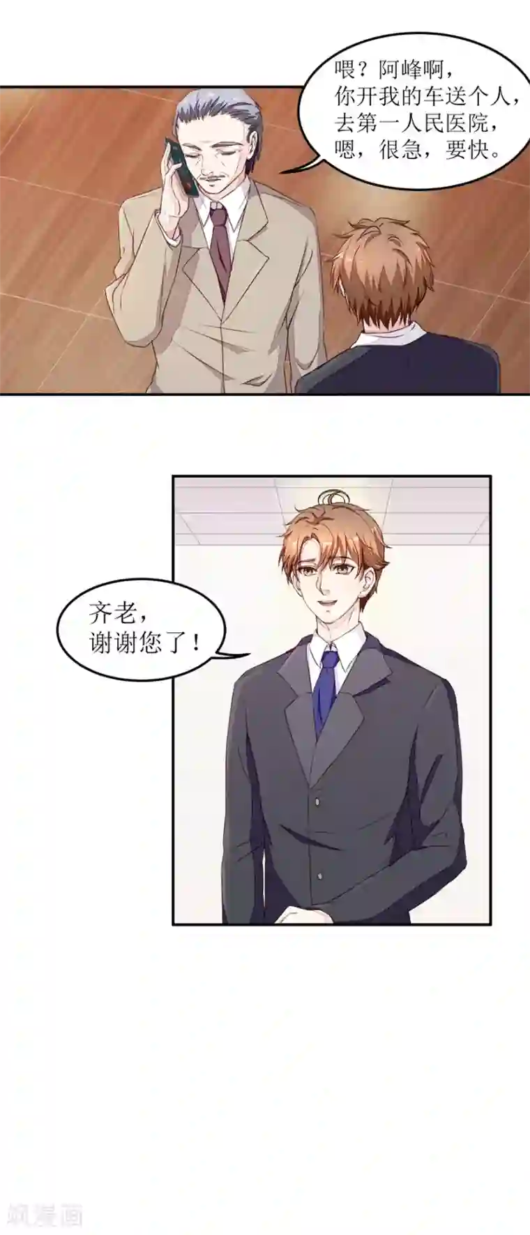 终极透视眼第10话 爷爷生病