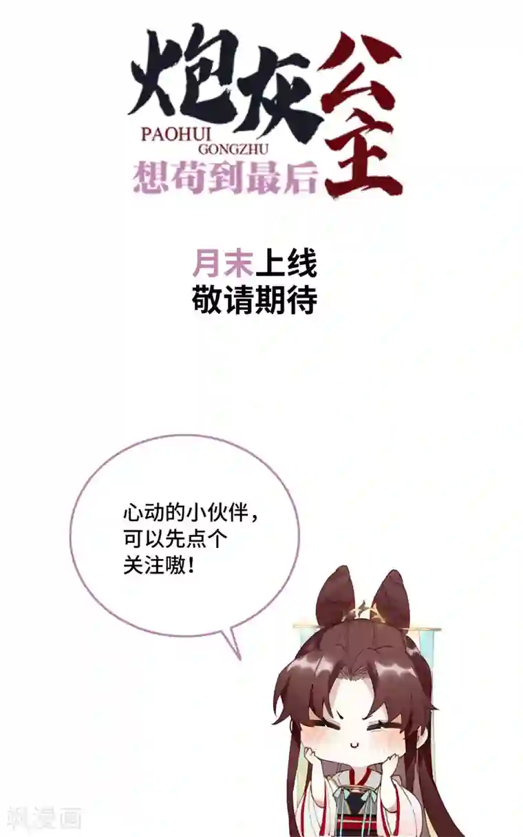 炮灰公主想苟到最后预热