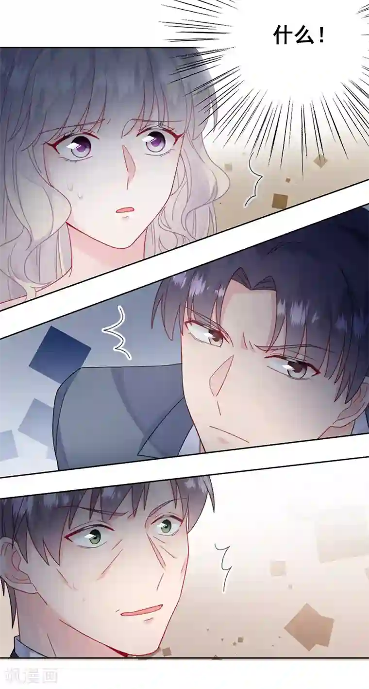 惹上首席总裁第2季209话