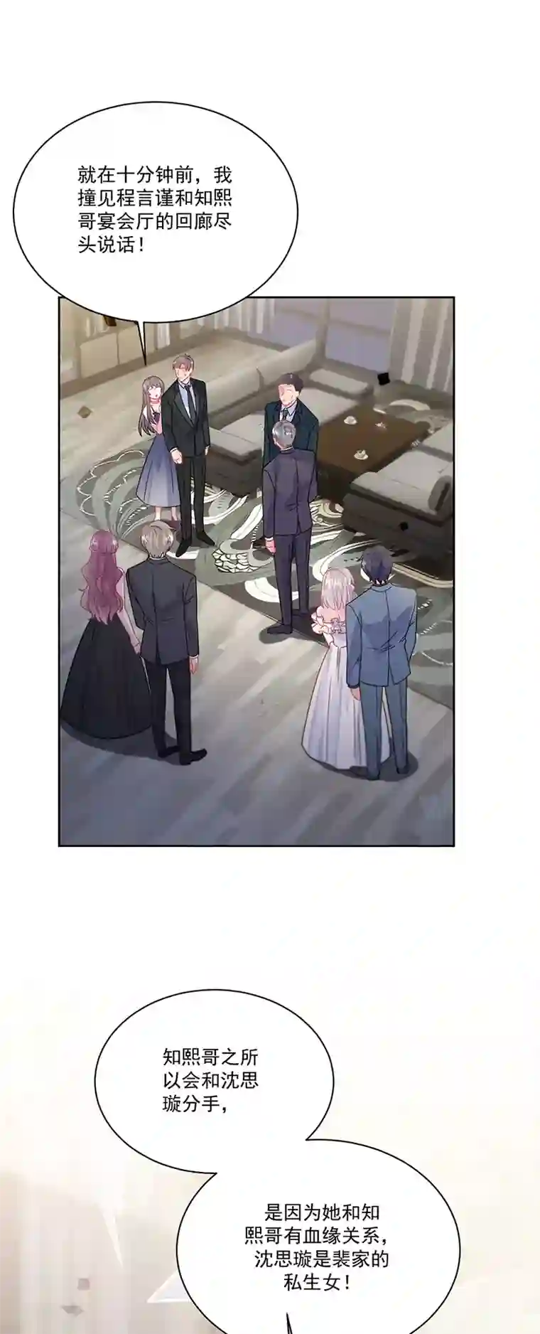 惹上首席总裁第2季209话