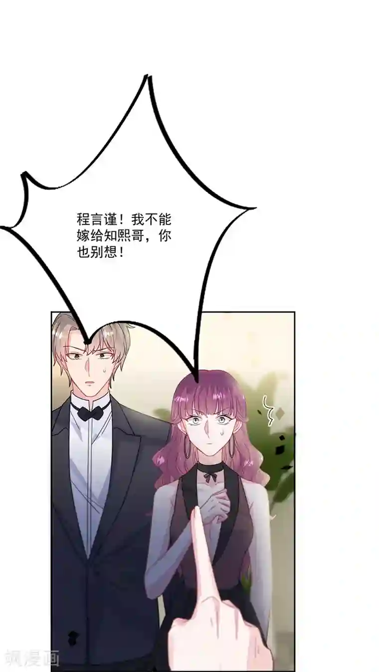 惹上首席总裁第2季209话