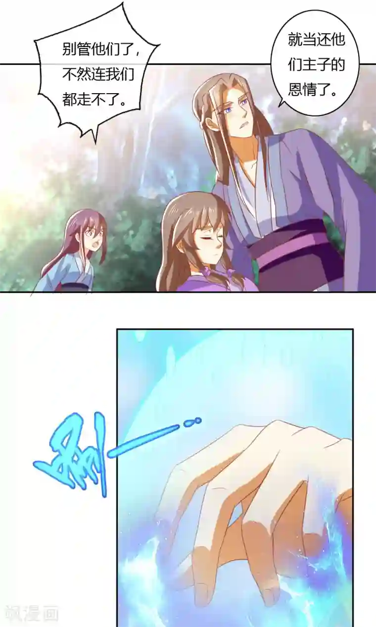 倾城狂妃第171话