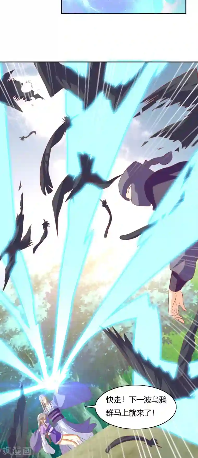 倾城狂妃第171话