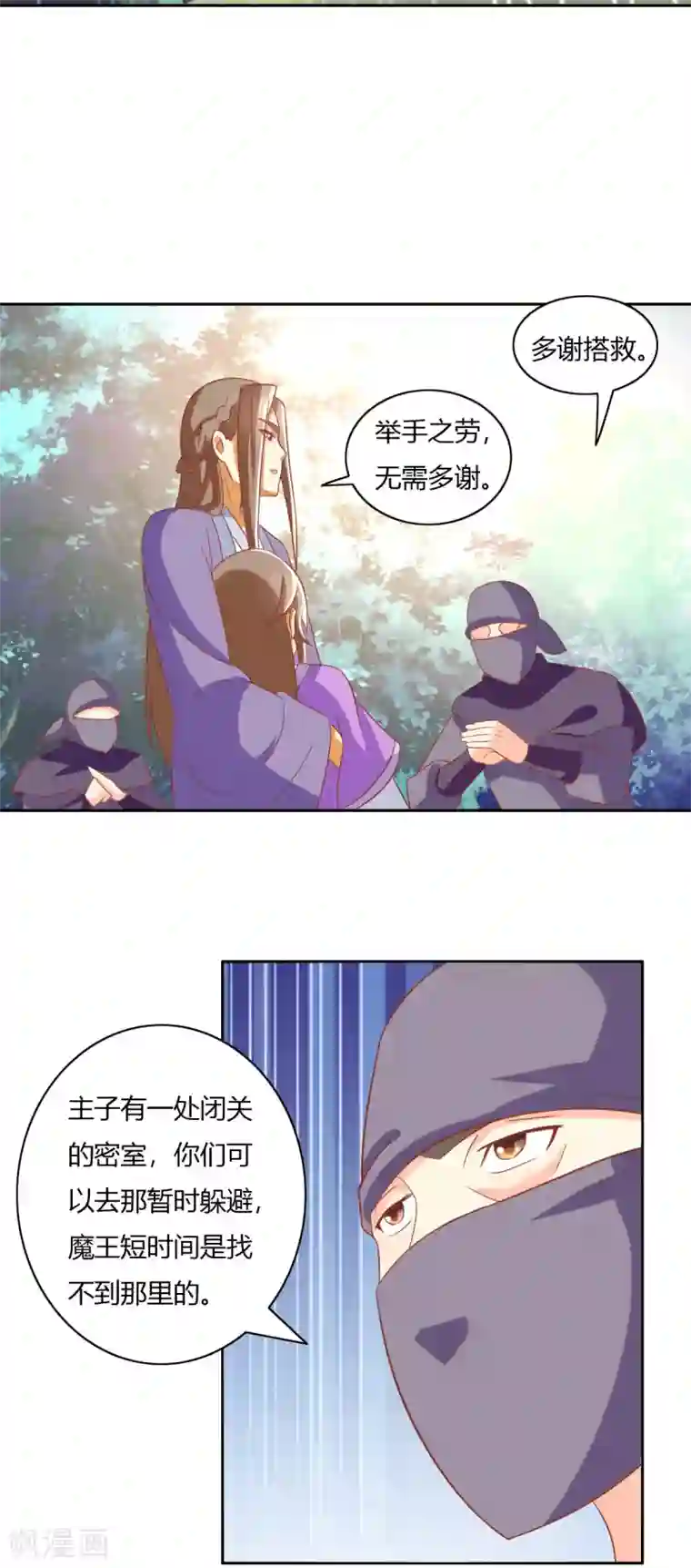倾城狂妃第171话