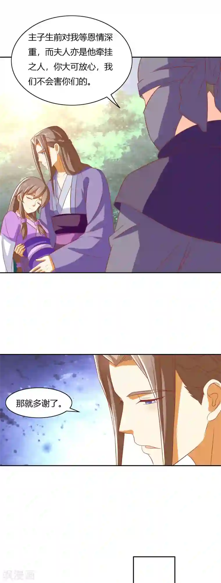 倾城狂妃第171话