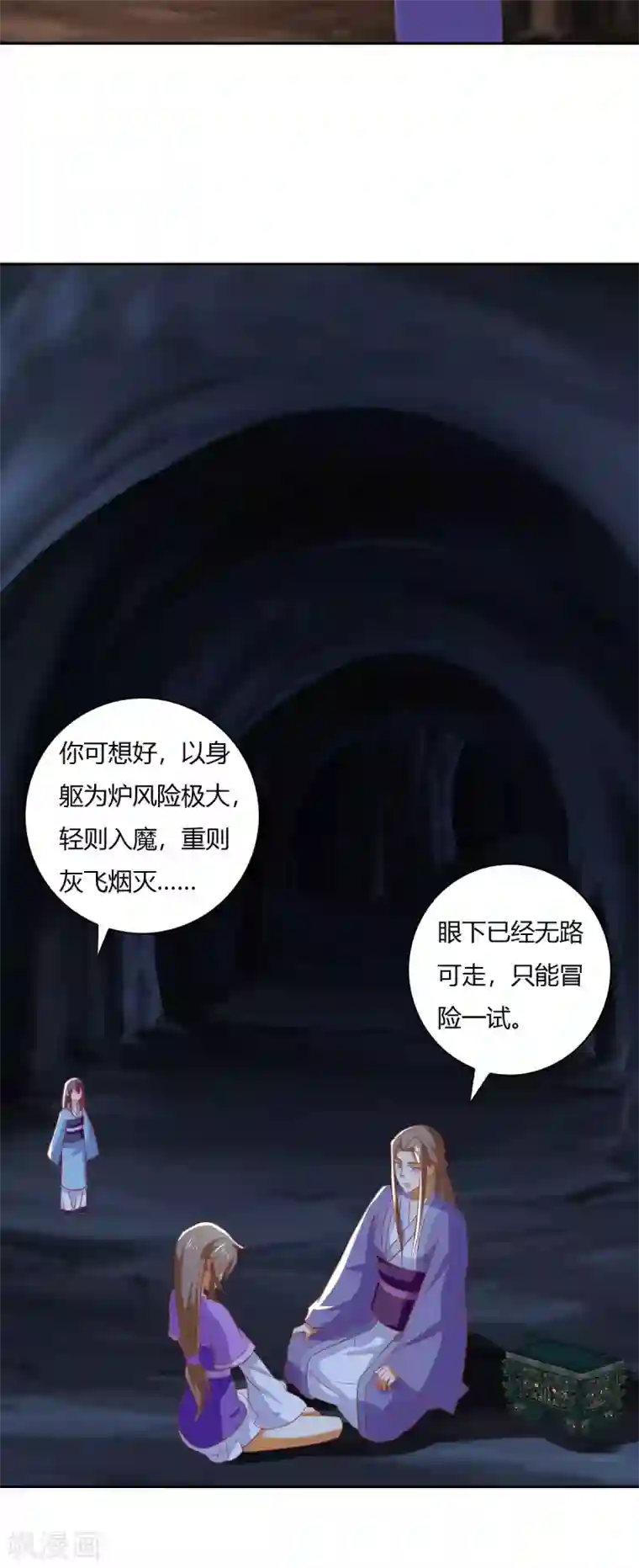 倾城狂妃第171话