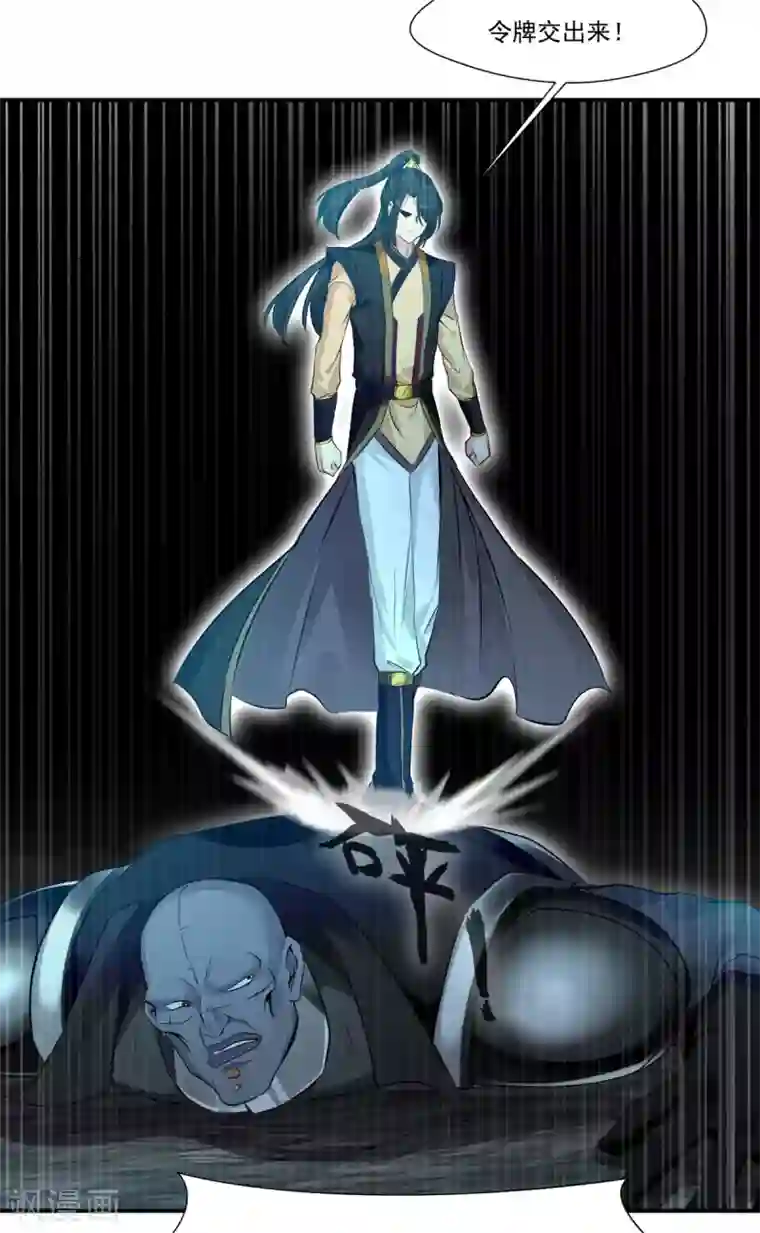 绝世古尊第108话 请笑纳