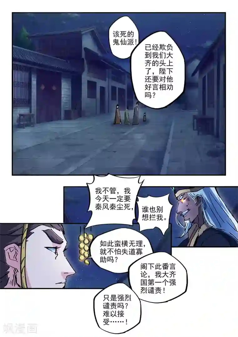 武神主宰第450话