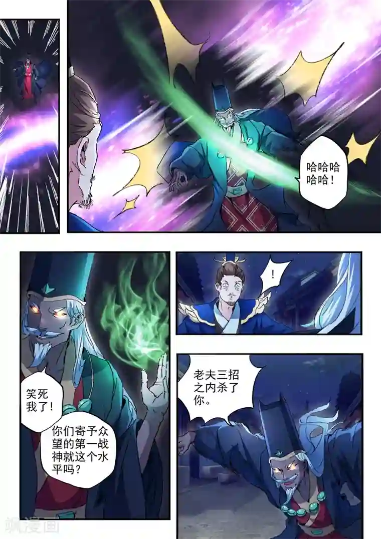 武神主宰第451话