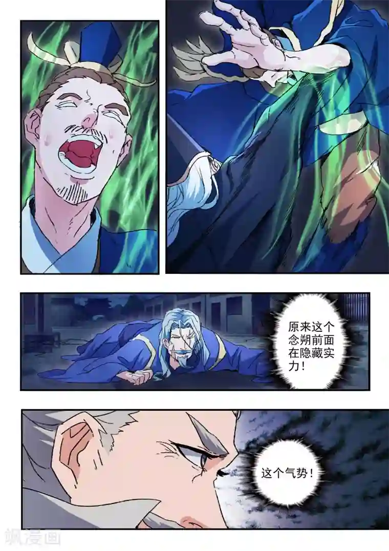 武神主宰第451话