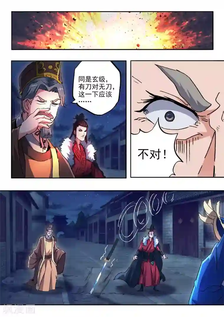 武神主宰第451话