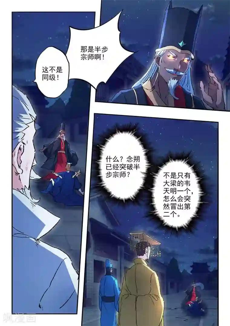 武神主宰第451话