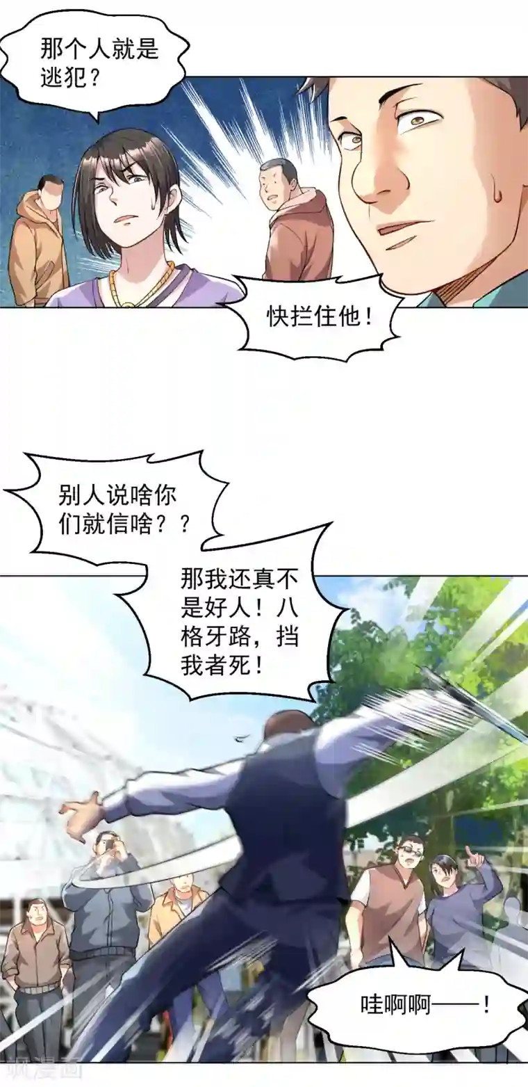 医等狂兵第131话 挡我者死