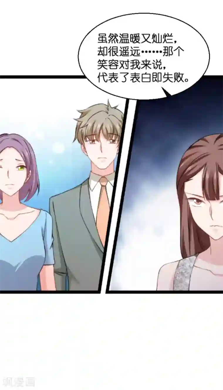 影后老婆不许逃第138话 你是我的灵魂