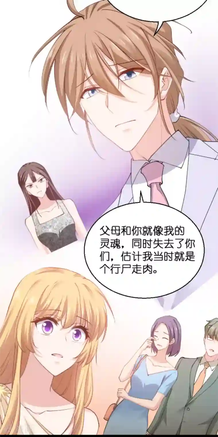 影后老婆不许逃第138话 你是我的灵魂