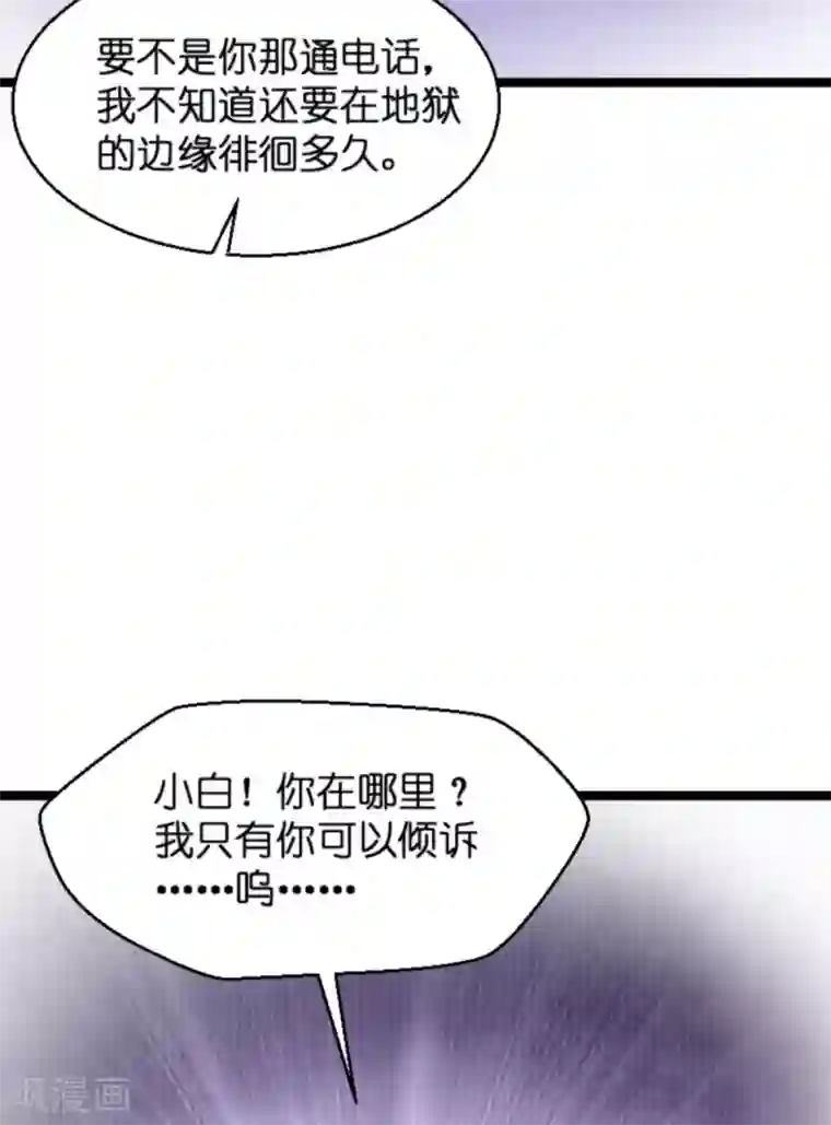 影后老婆不许逃第138话 你是我的灵魂