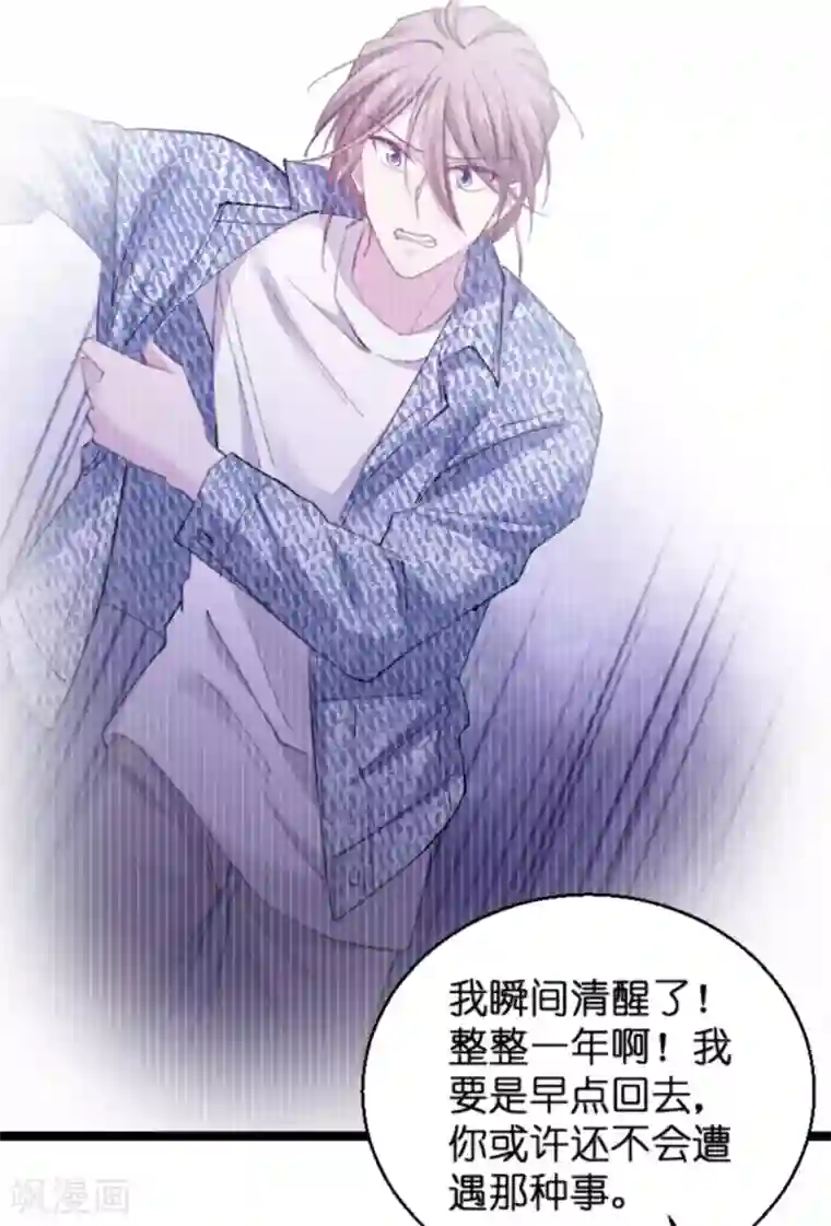 影后老婆不许逃第138话 你是我的灵魂