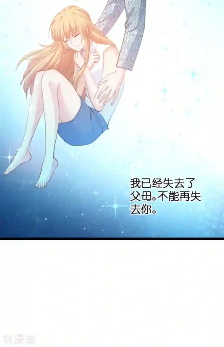 影后老婆不许逃第138话 你是我的灵魂