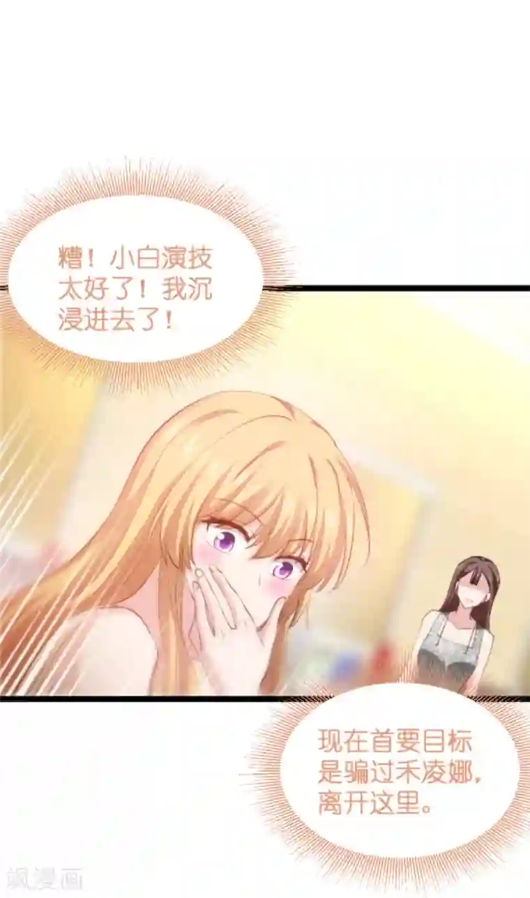 影后老婆不许逃第138话 你是我的灵魂