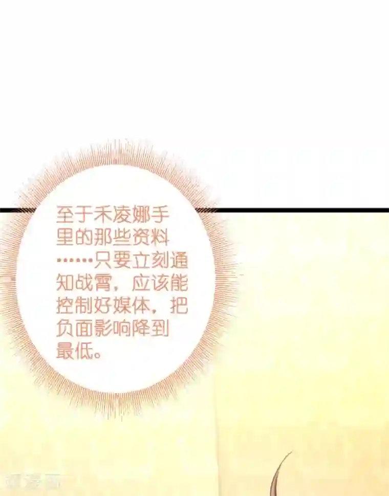 影后老婆不许逃第138话 你是我的灵魂