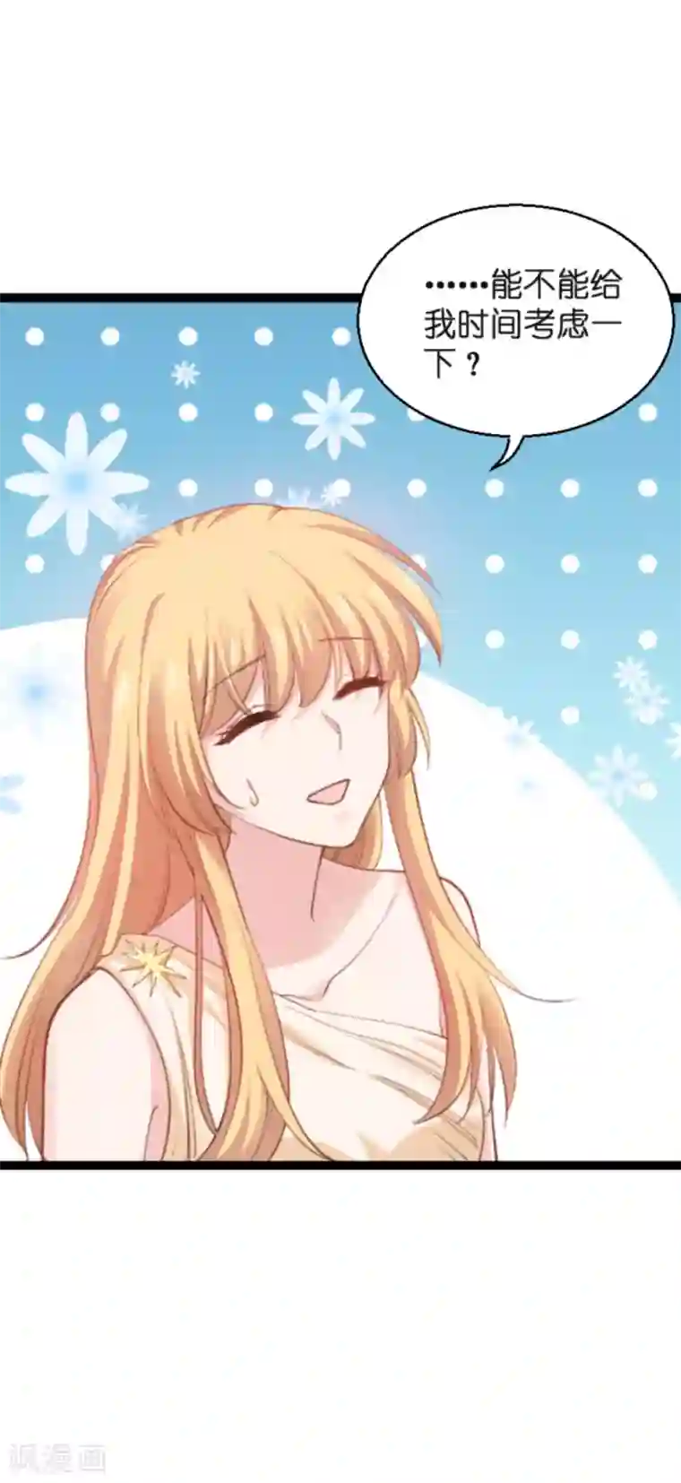 影后老婆不许逃第138话 你是我的灵魂