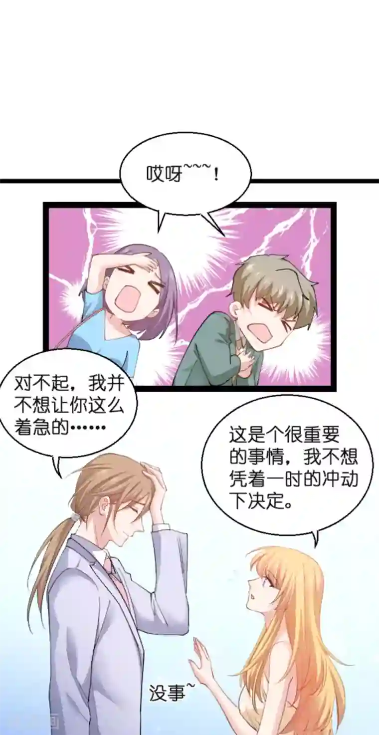 影后老婆不许逃第138话 你是我的灵魂