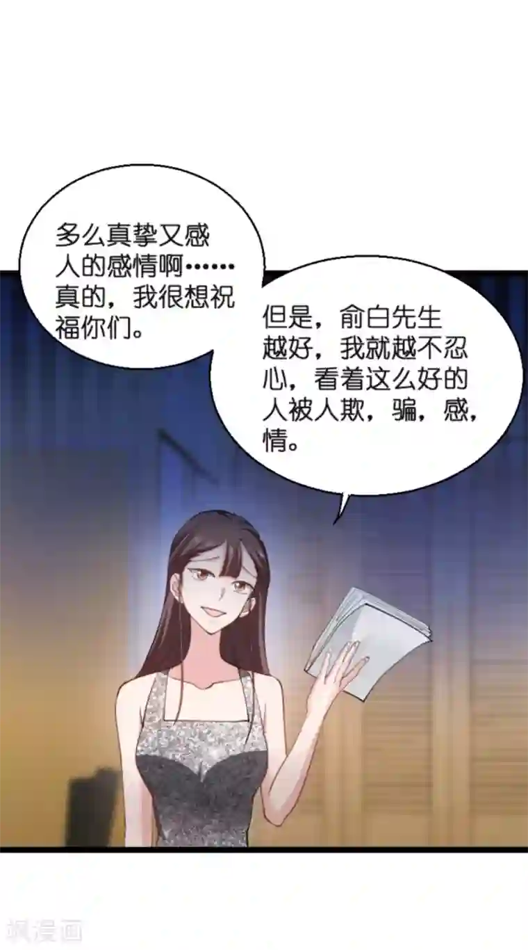 影后老婆不许逃第138话 你是我的灵魂