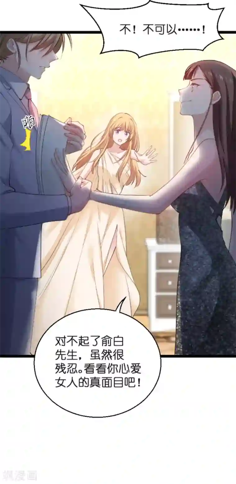 影后老婆不许逃第138话 你是我的灵魂