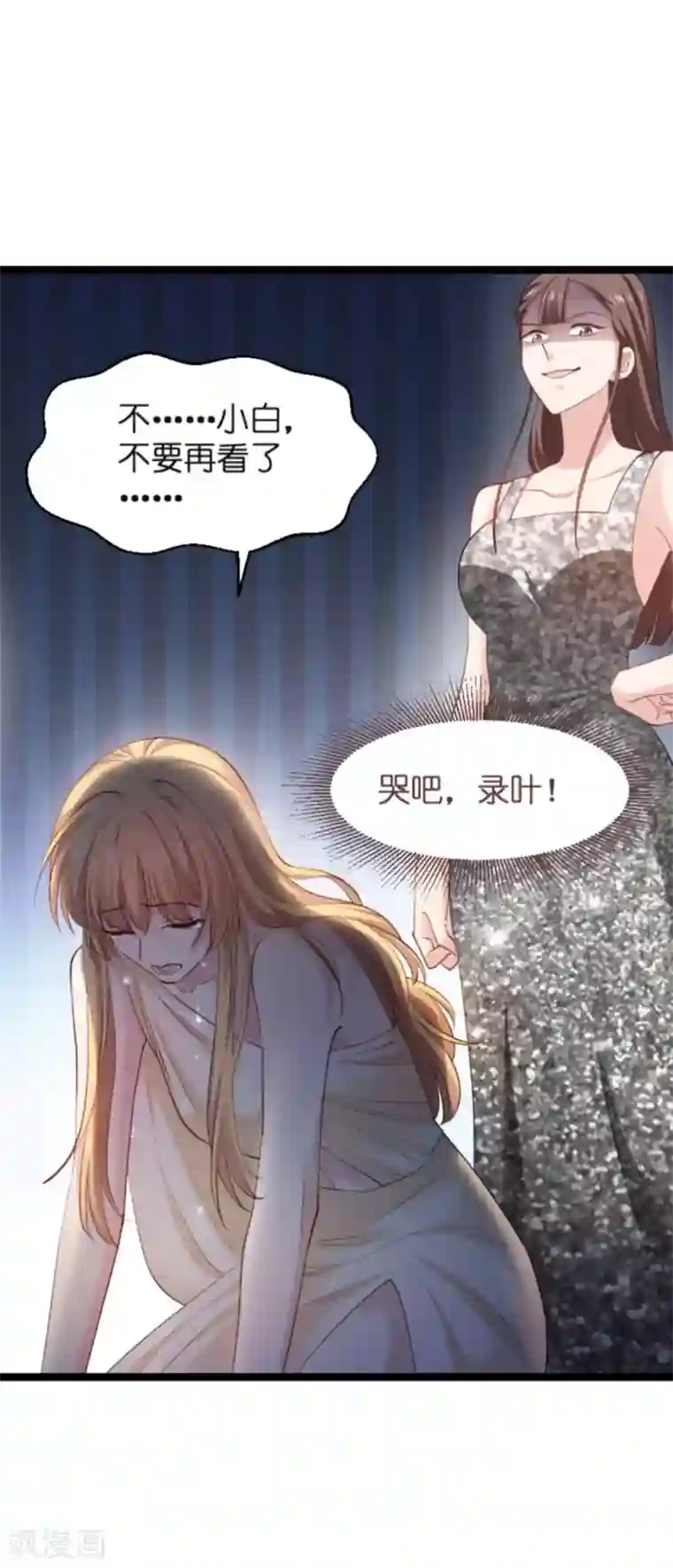 影后老婆不许逃第138话 你是我的灵魂