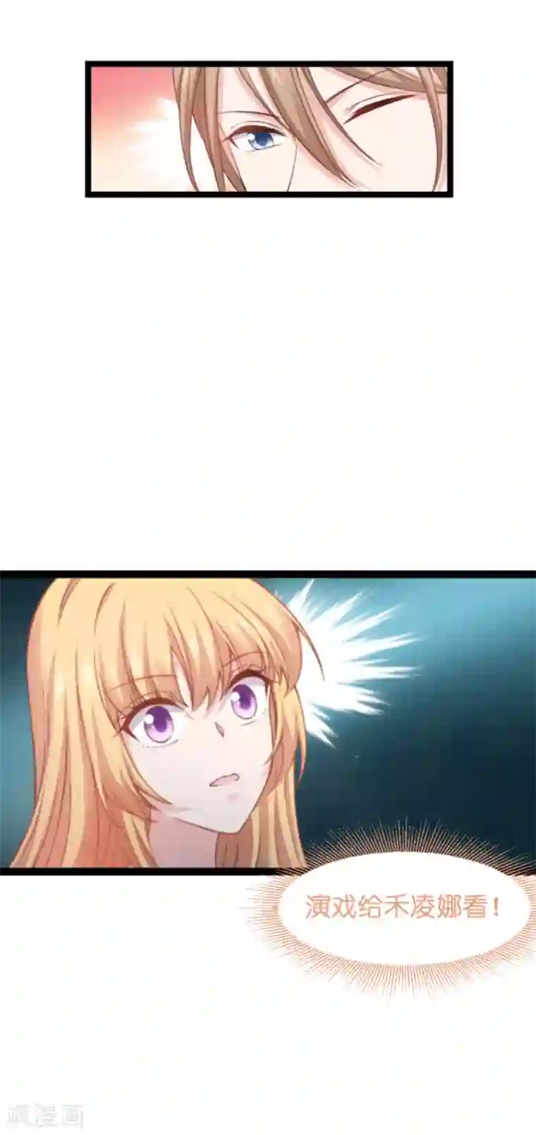 影后老婆不许逃第138话 你是我的灵魂