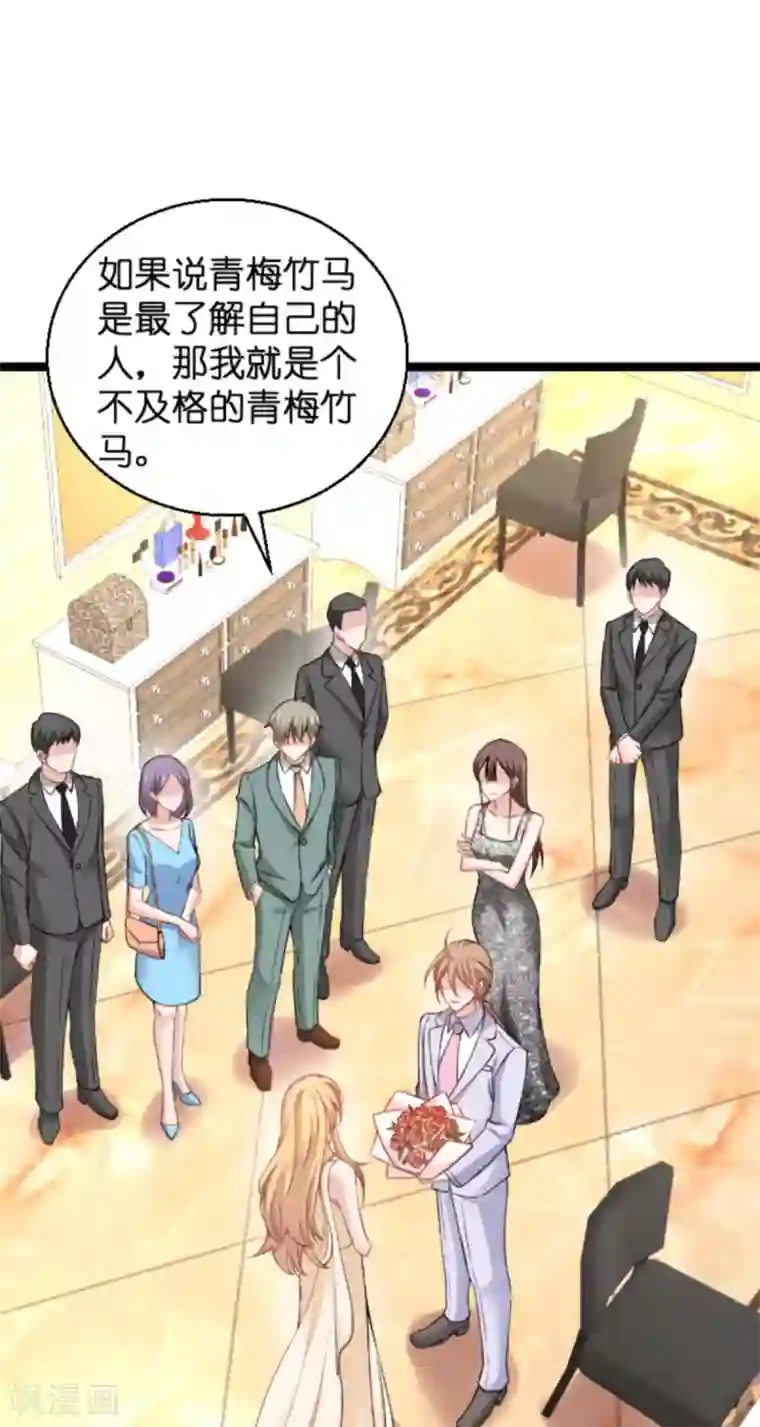 影后老婆不许逃第138话 你是我的灵魂