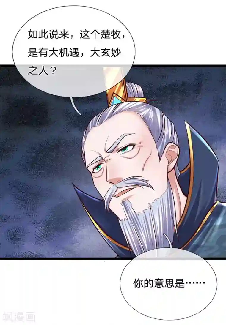 修罗剑尊第154话 各怀鬼胎