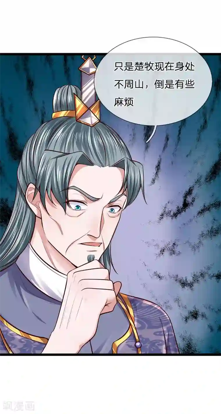 修罗剑尊第154话 各怀鬼胎