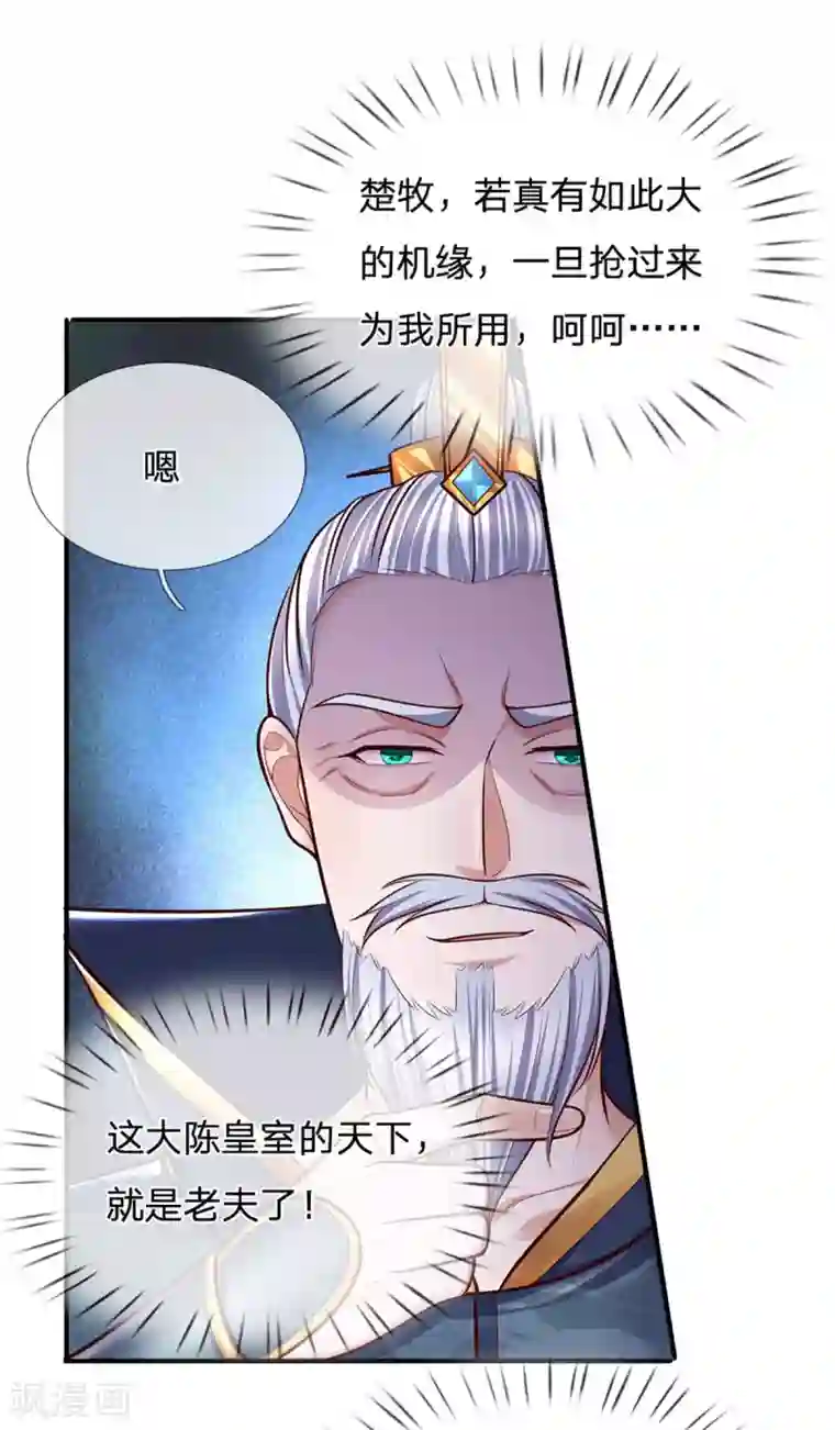 修罗剑尊第154话 各怀鬼胎