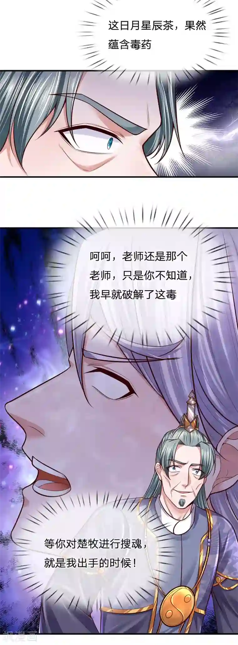 修罗剑尊第154话 各怀鬼胎