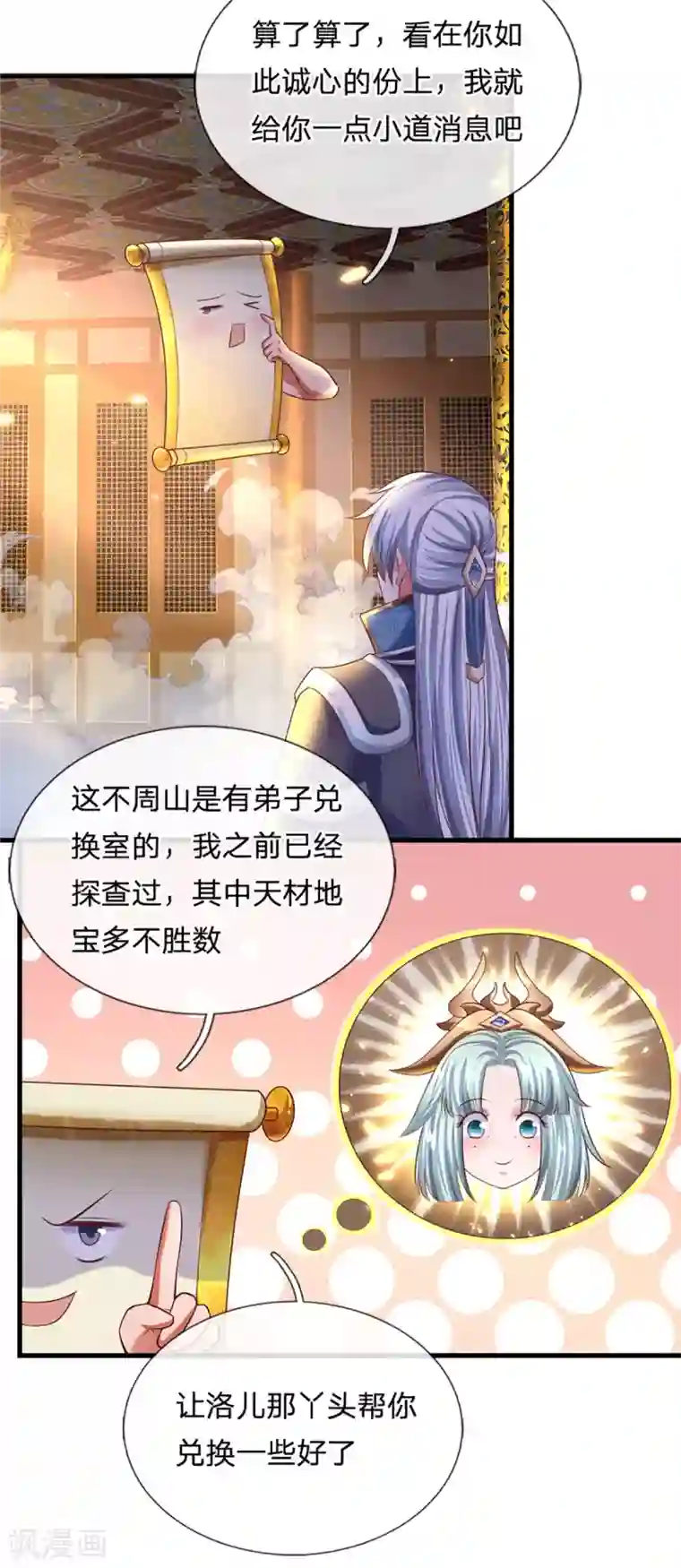 修罗剑尊第155话 相伴相生