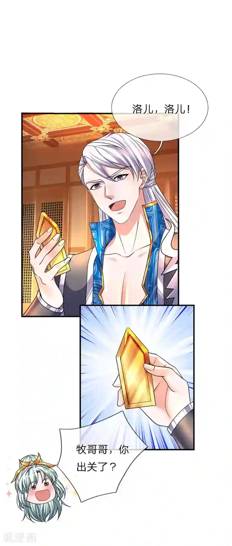 修罗剑尊第155话 相伴相生