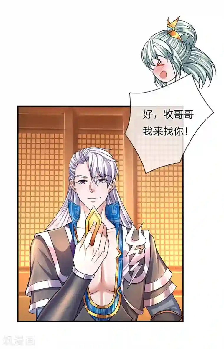 修罗剑尊第155话 相伴相生