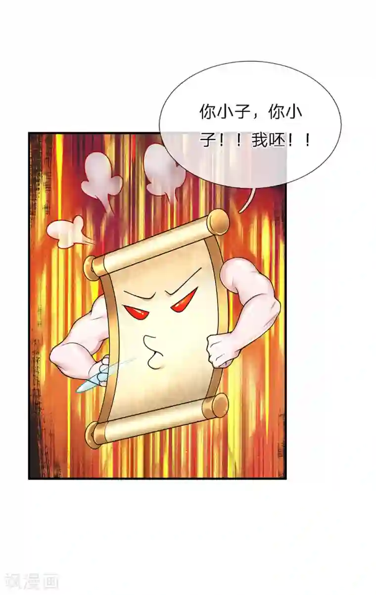 修罗剑尊第155话 相伴相生