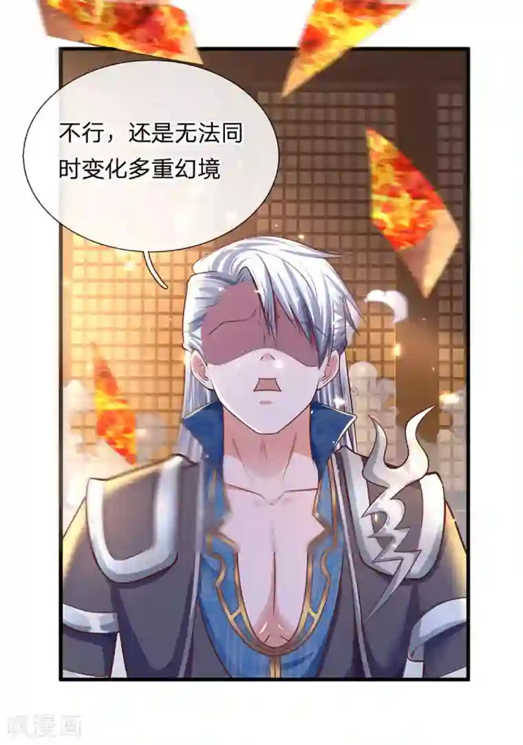 修罗剑尊第155话 相伴相生