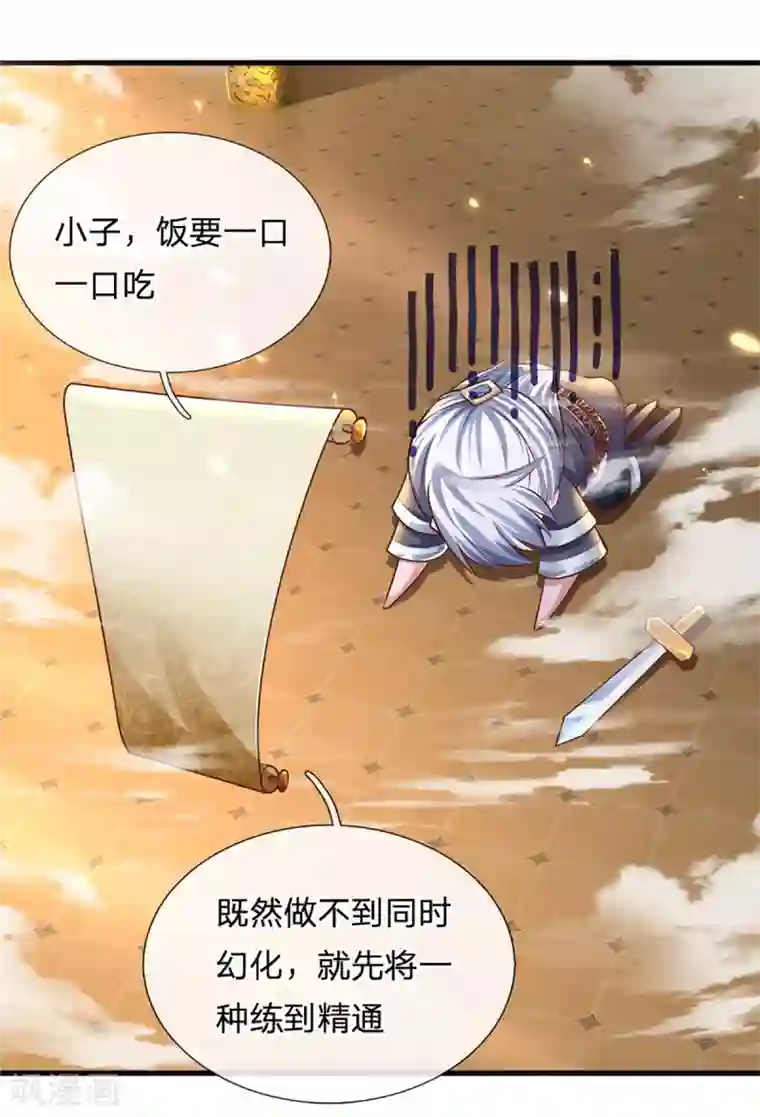 修罗剑尊第155话 相伴相生