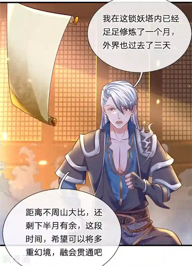 修罗剑尊第155话 相伴相生