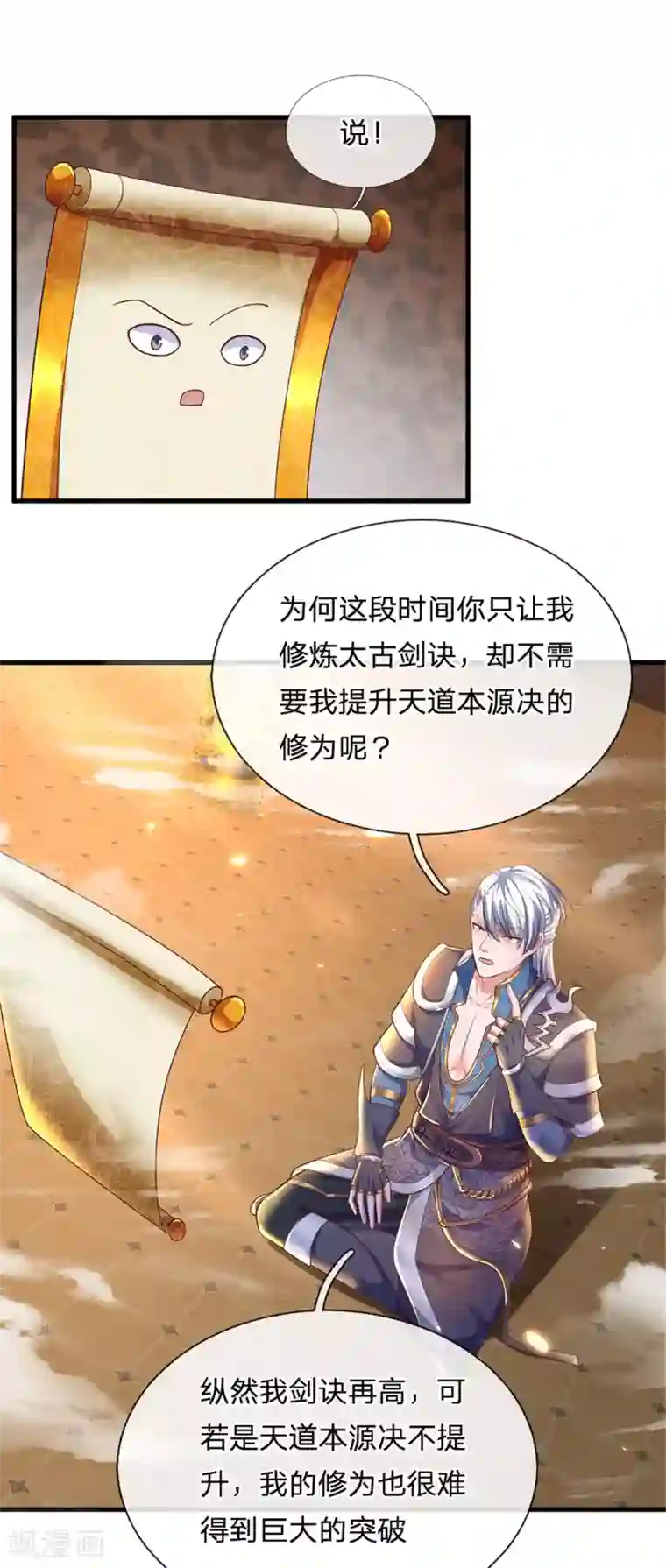 修罗剑尊第155话 相伴相生