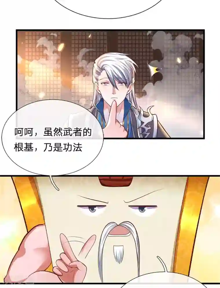 修罗剑尊第155话 相伴相生