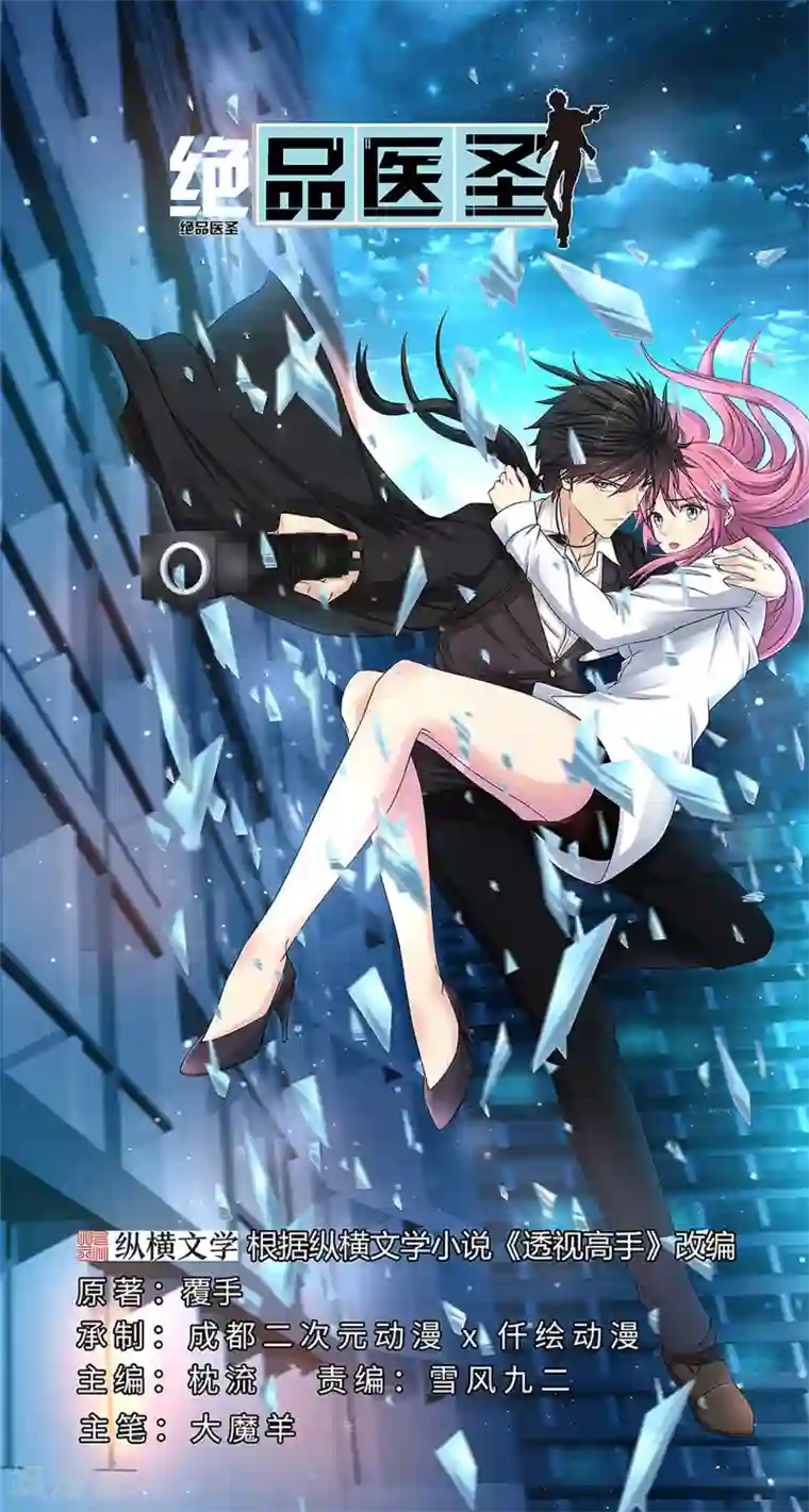 绝品医圣第139话 登门