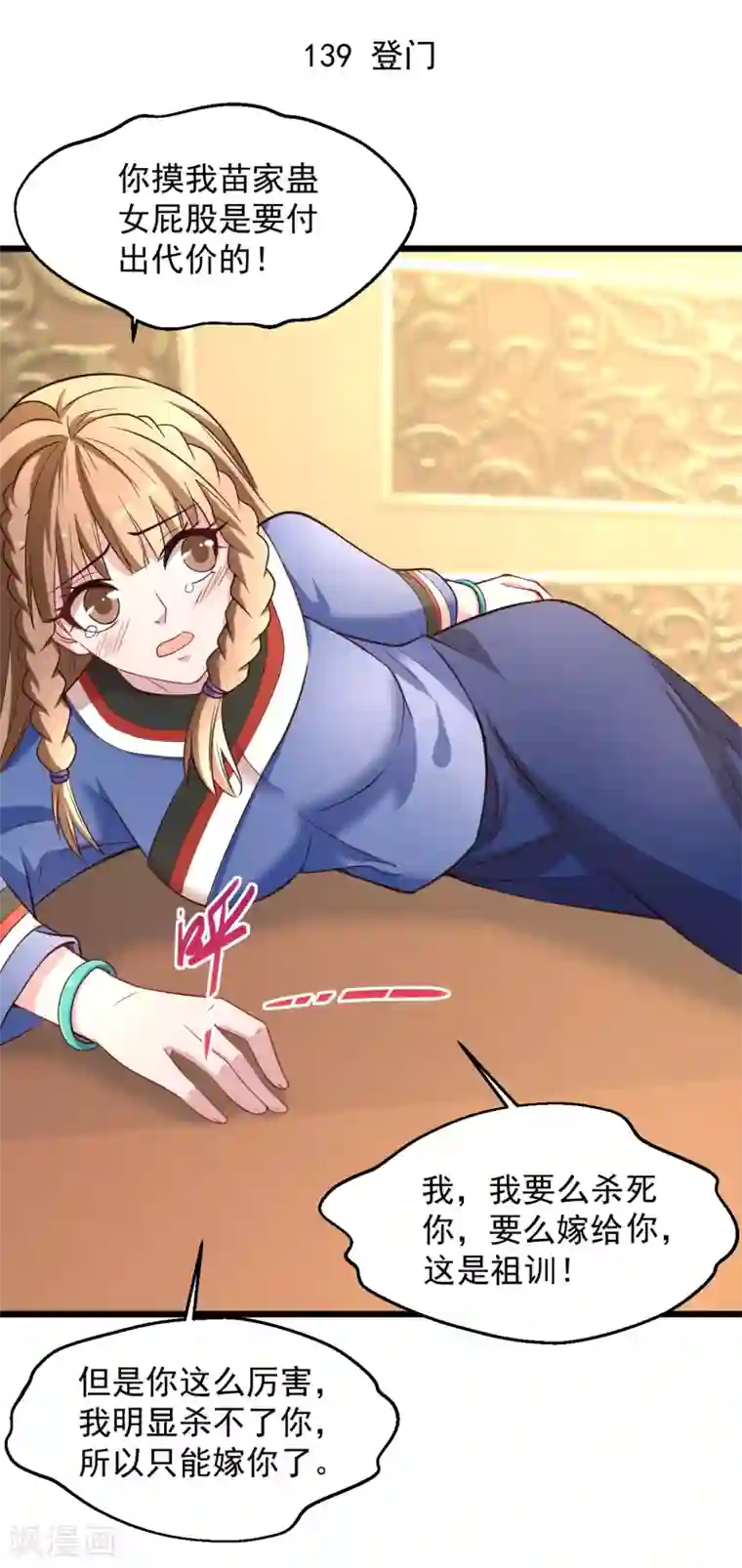 绝品医圣第139话 登门