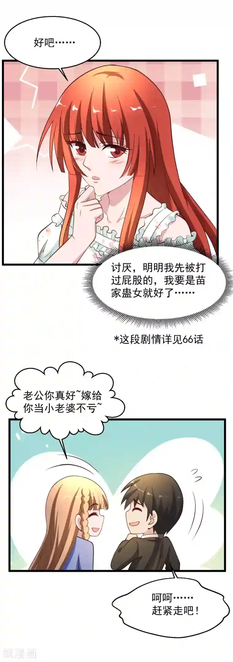 绝品医圣第139话 登门