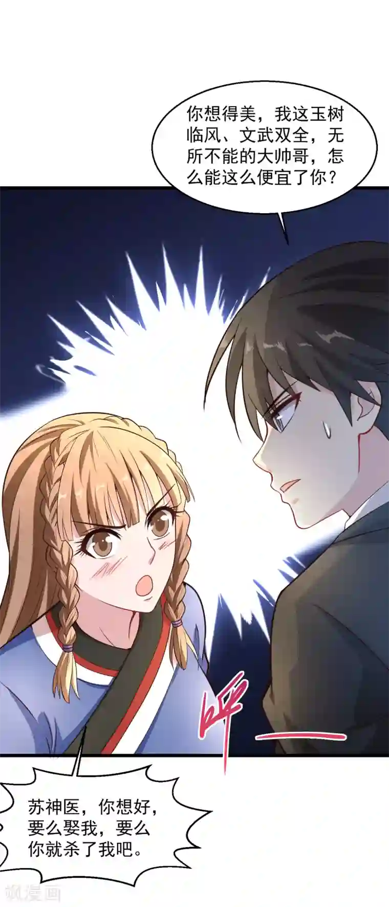 绝品医圣第139话 登门